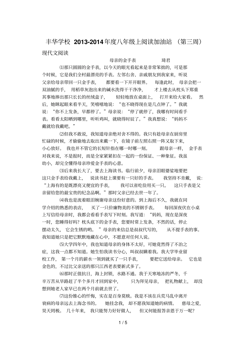 上加油站练习周苗_第1页