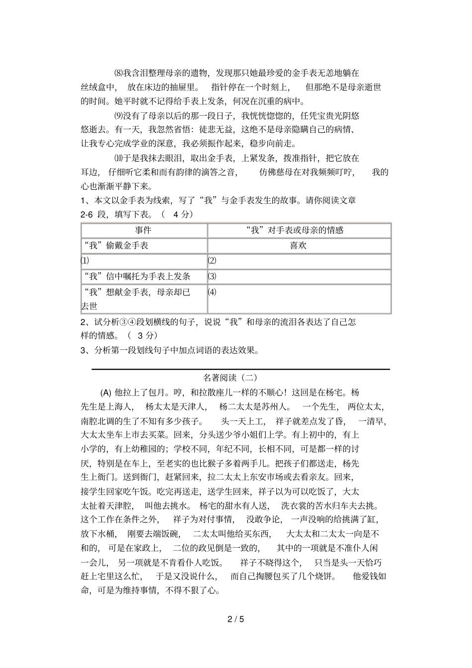 上加油站练习周苗_第2页