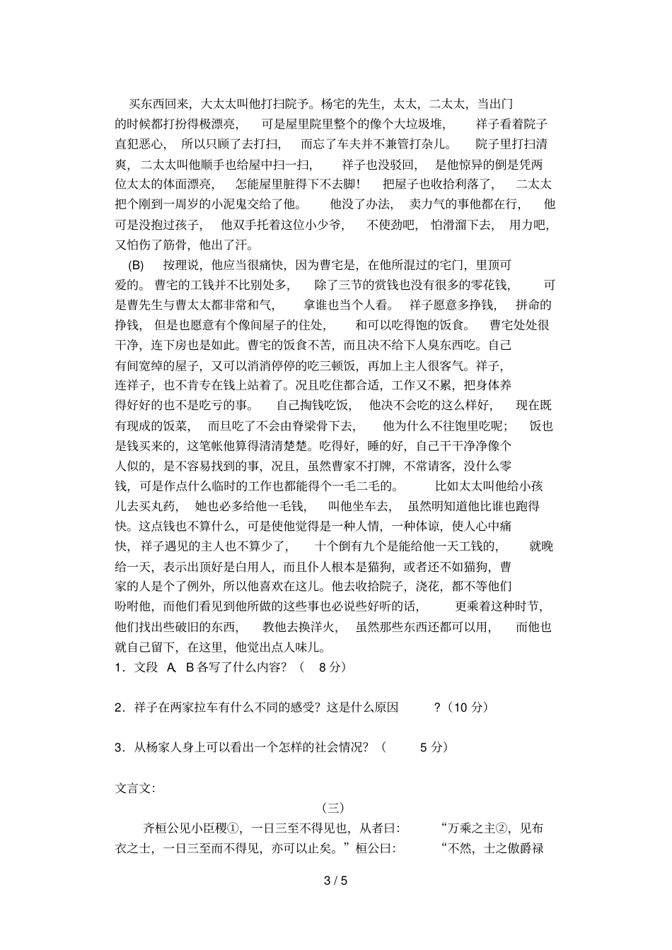 上加油站练习周苗_第3页