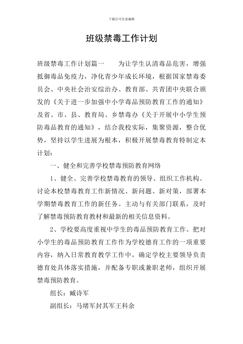 班级禁毒工作计划_第1页