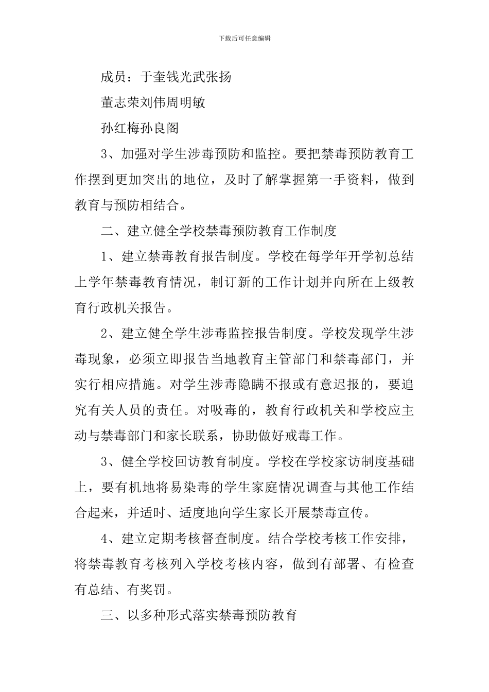 班级禁毒工作计划_第2页