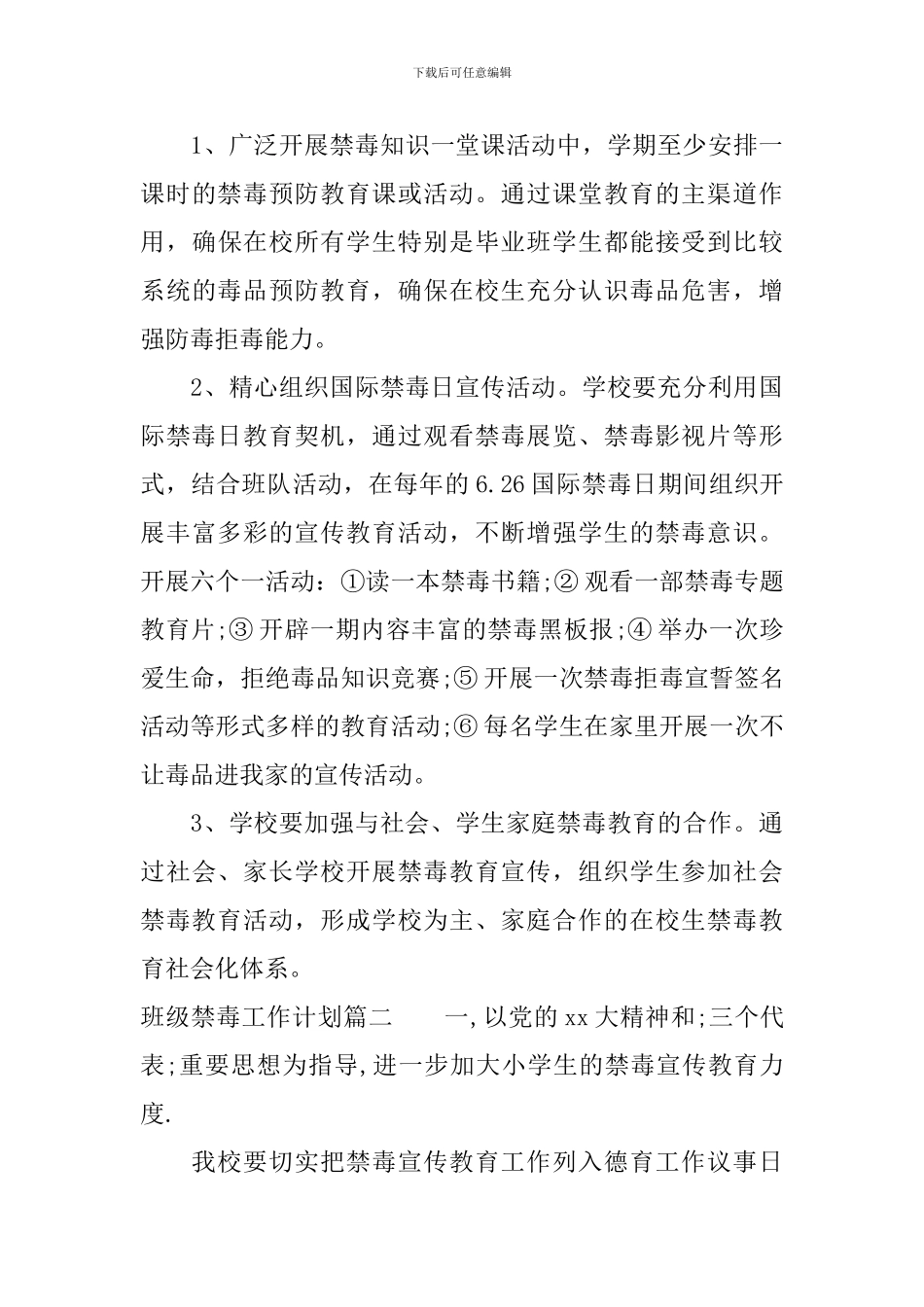 班级禁毒工作计划_第3页