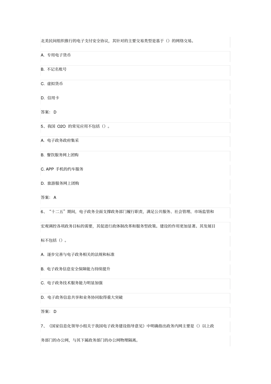 上午系统集成项目管理工程师真题和标准答案_第2页