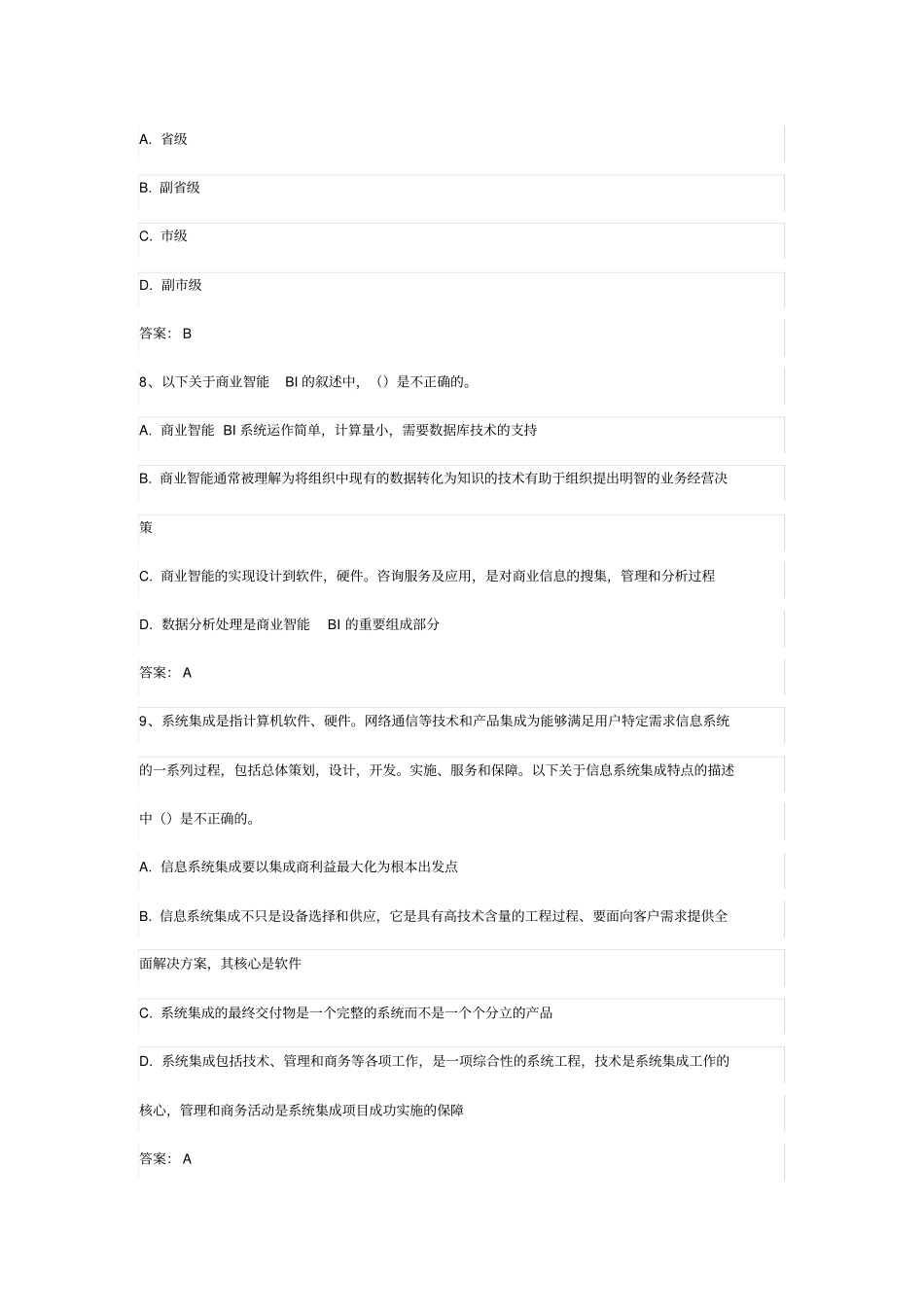 上午系统集成项目管理工程师真题和标准答案_第3页