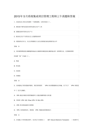 上午系统集成项目管理工程师真题和标准答案