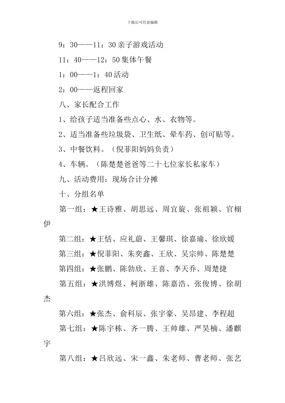 班级秋游活动计划书_第2页