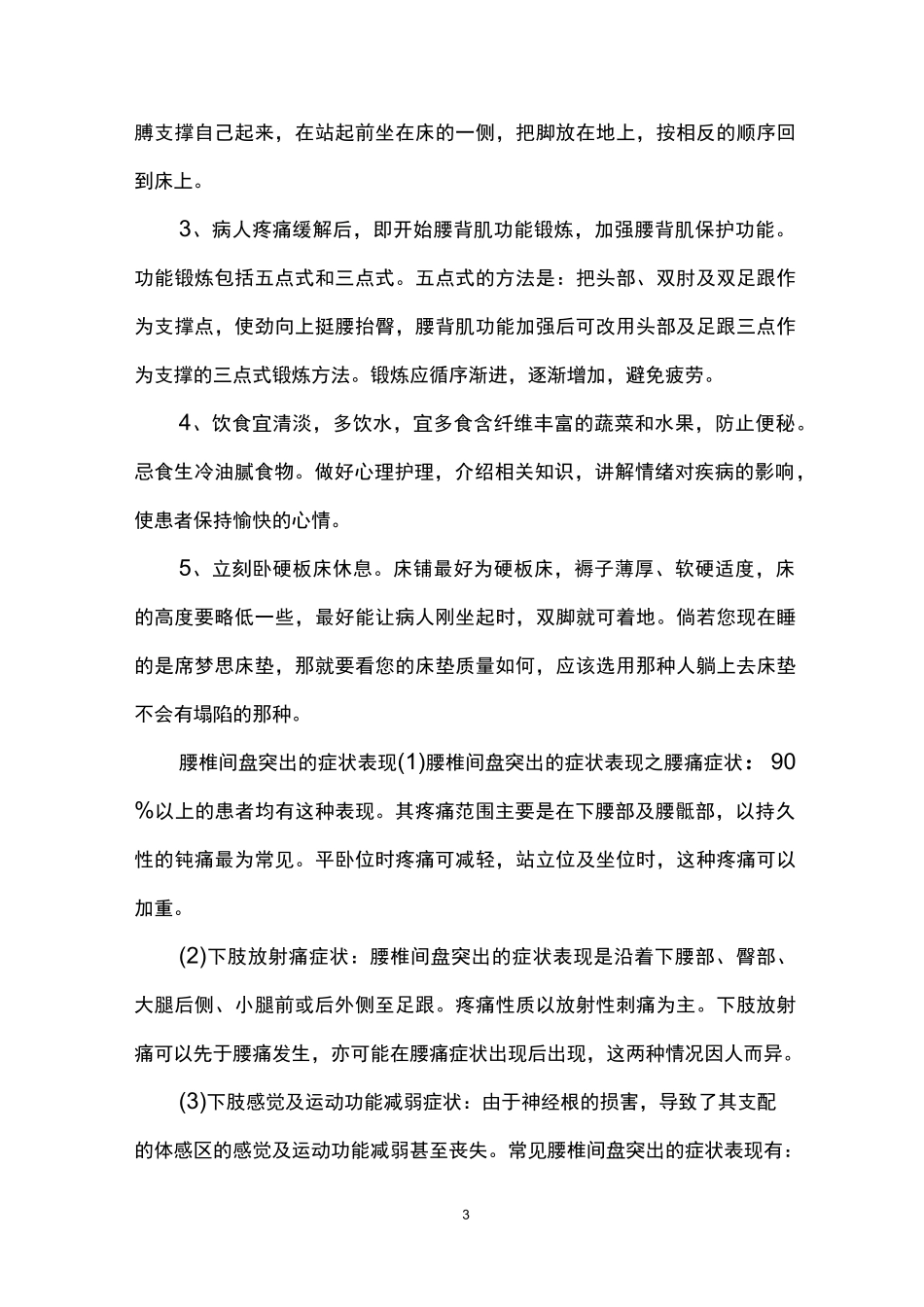 腰椎间盘突出的护理措施_第3页