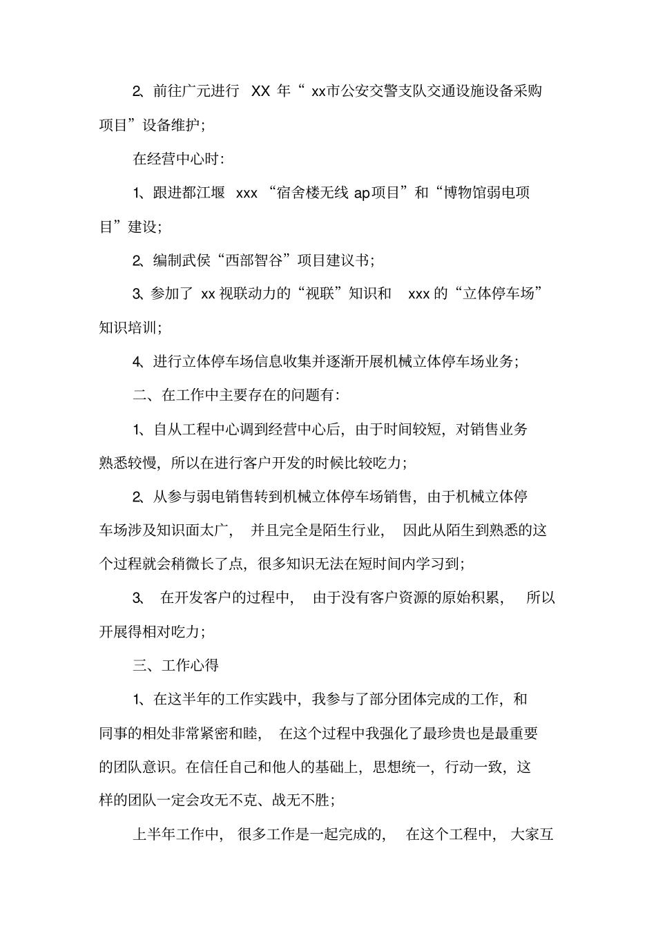上半年个人述职报告述职报告与上半年争资争项自查报告汇编_第2页