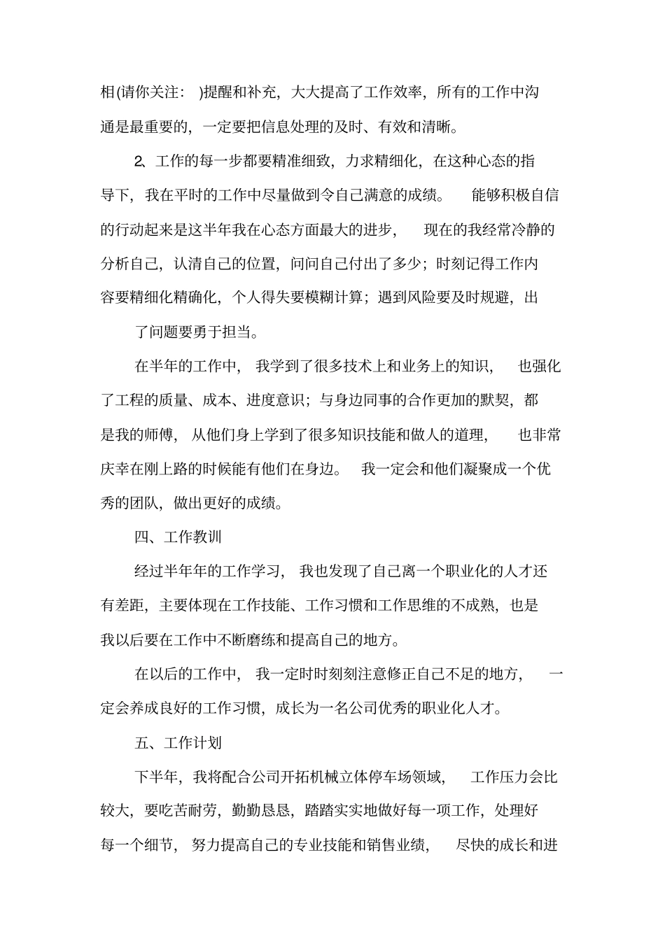 上半年个人述职报告述职报告与上半年争资争项自查报告汇编_第3页