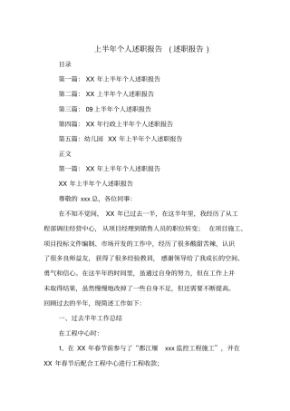 上半年个人述职报告述职报告与上半年争资争项自查报告汇编