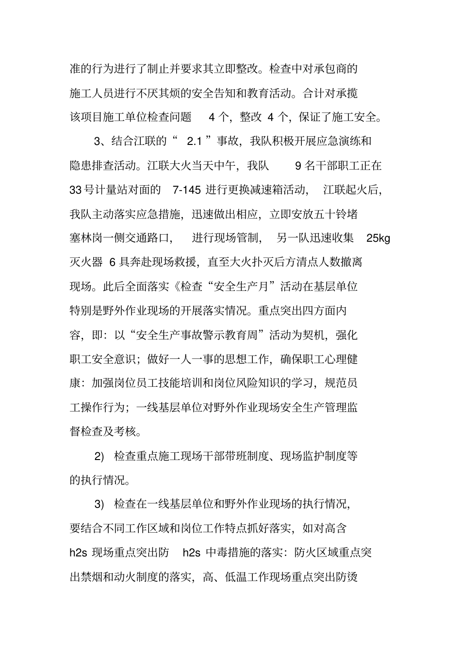 上半年HSE工作总结_第2页