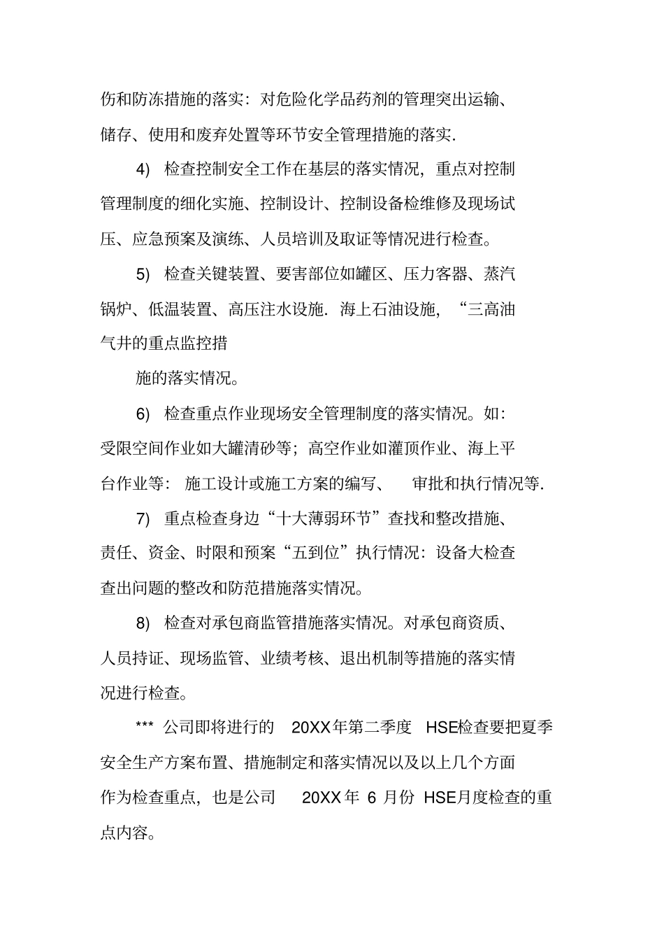 上半年HSE工作总结_第3页