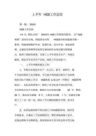 上半年HSE工作总结