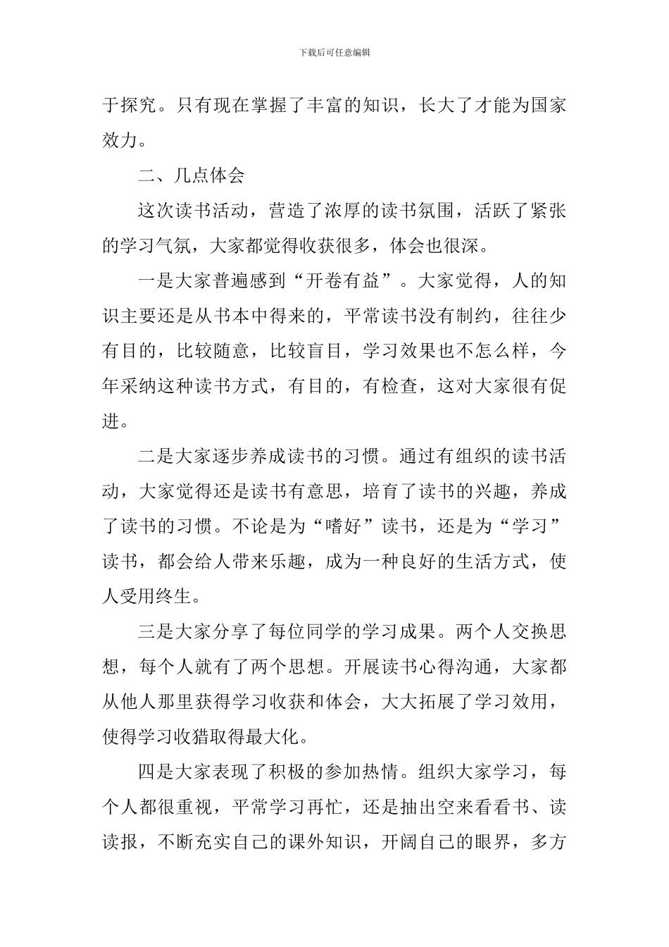 班级读书笔记交流心得_第2页