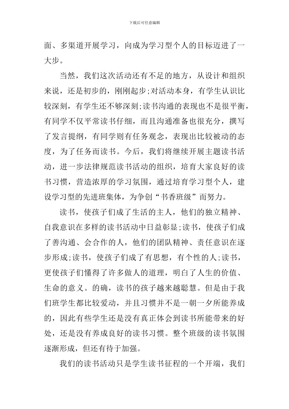 班级读书笔记交流心得_第3页