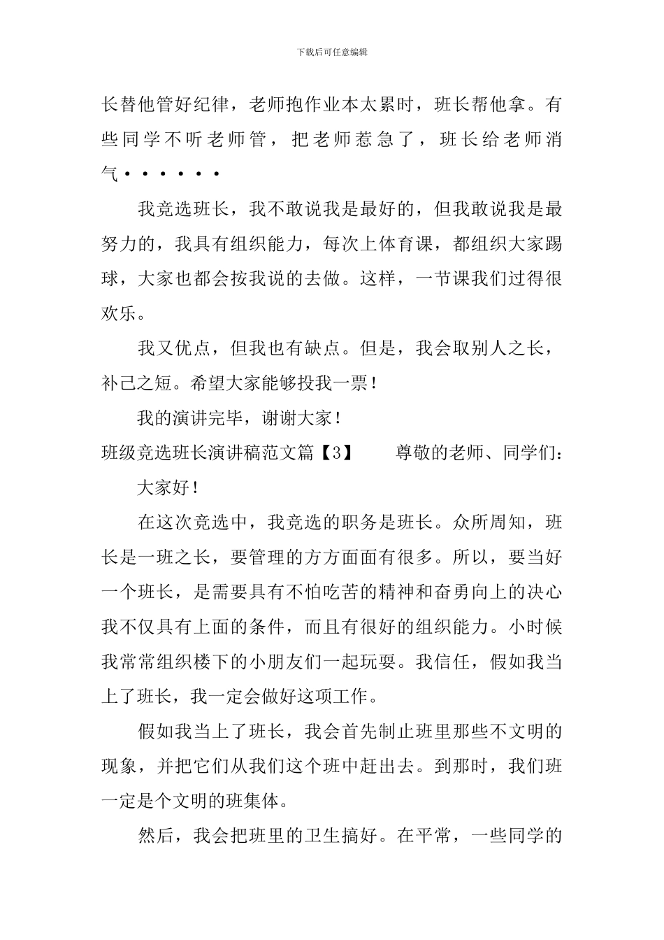 班级竞选班长演讲稿范文_第2页