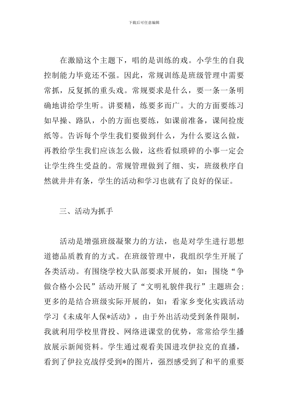 班级管理工作心得体会合集_第2页