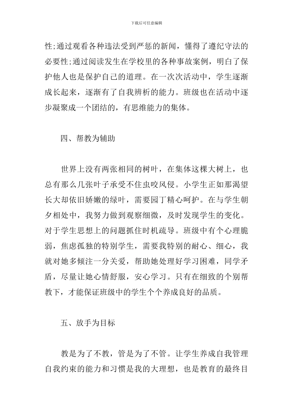 班级管理工作心得体会合集_第3页