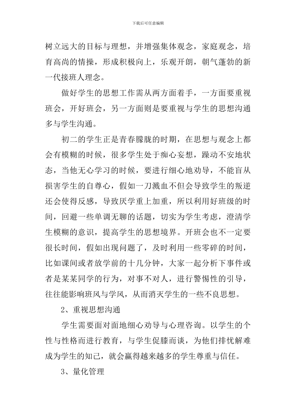 班级管理工作自查报告_第2页