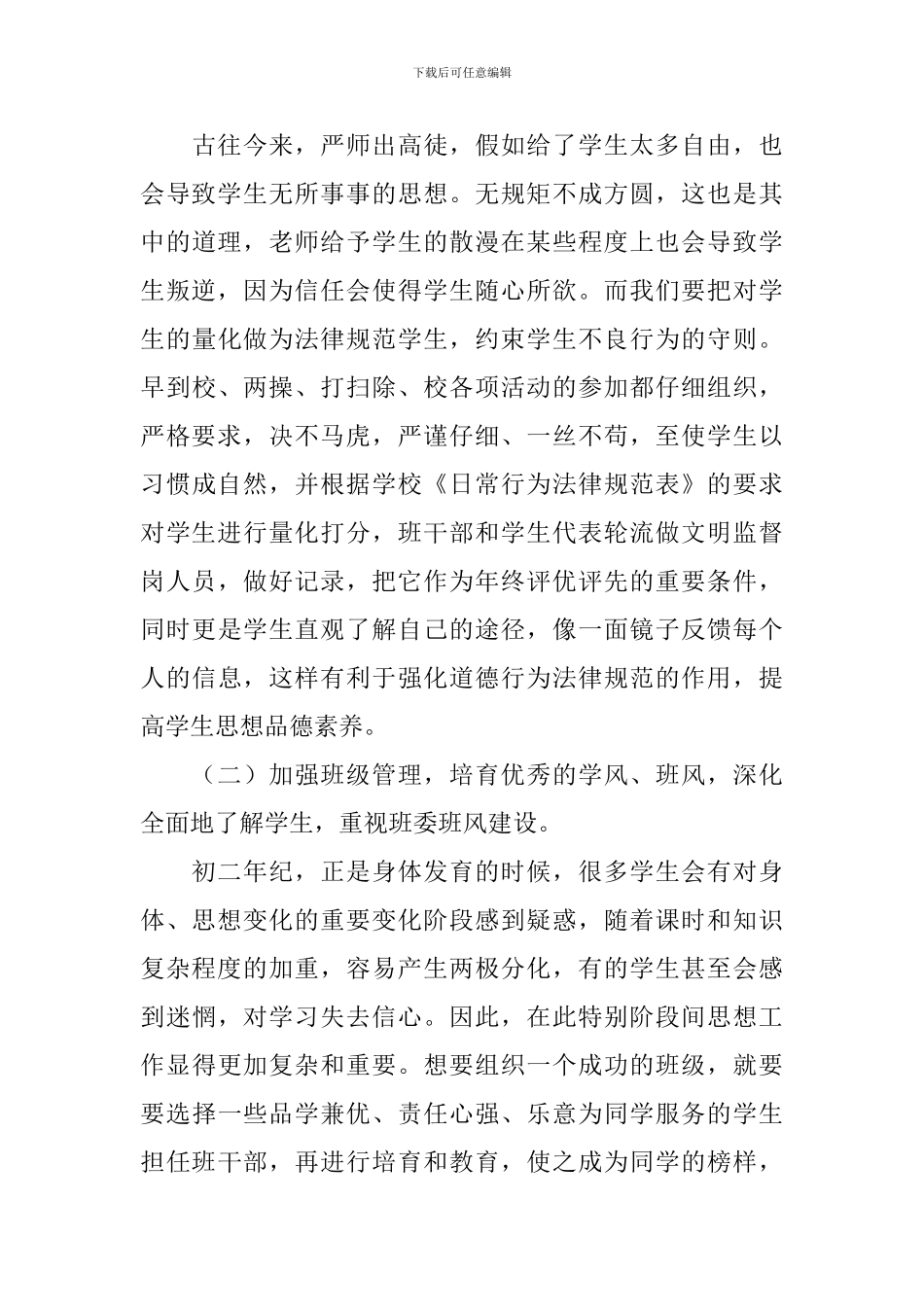 班级管理工作自查报告_第3页