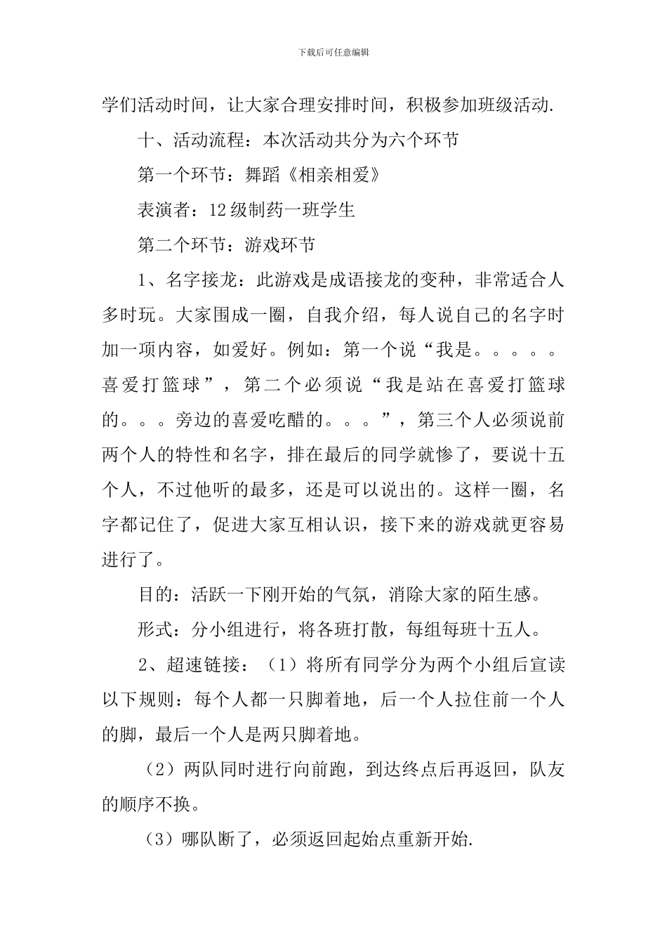 班级联谊活动策划书_第2页