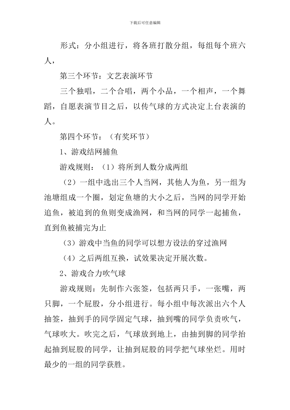 班级联谊活动策划书_第3页