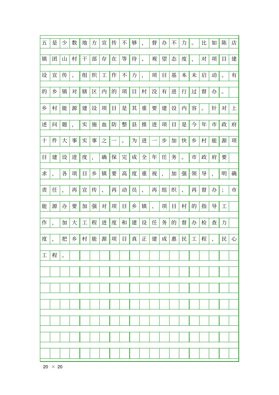 上半年乡村能源项目执行工作汇报精品工作报告_第2页