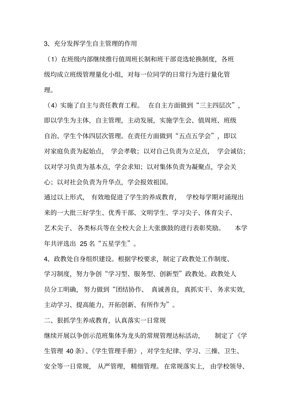 上半年中学政教处工作总结_第2页