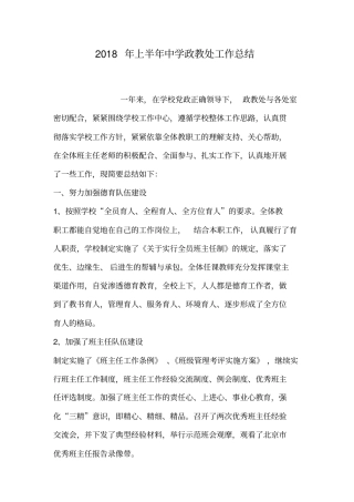 上半年中学政教处工作总结
