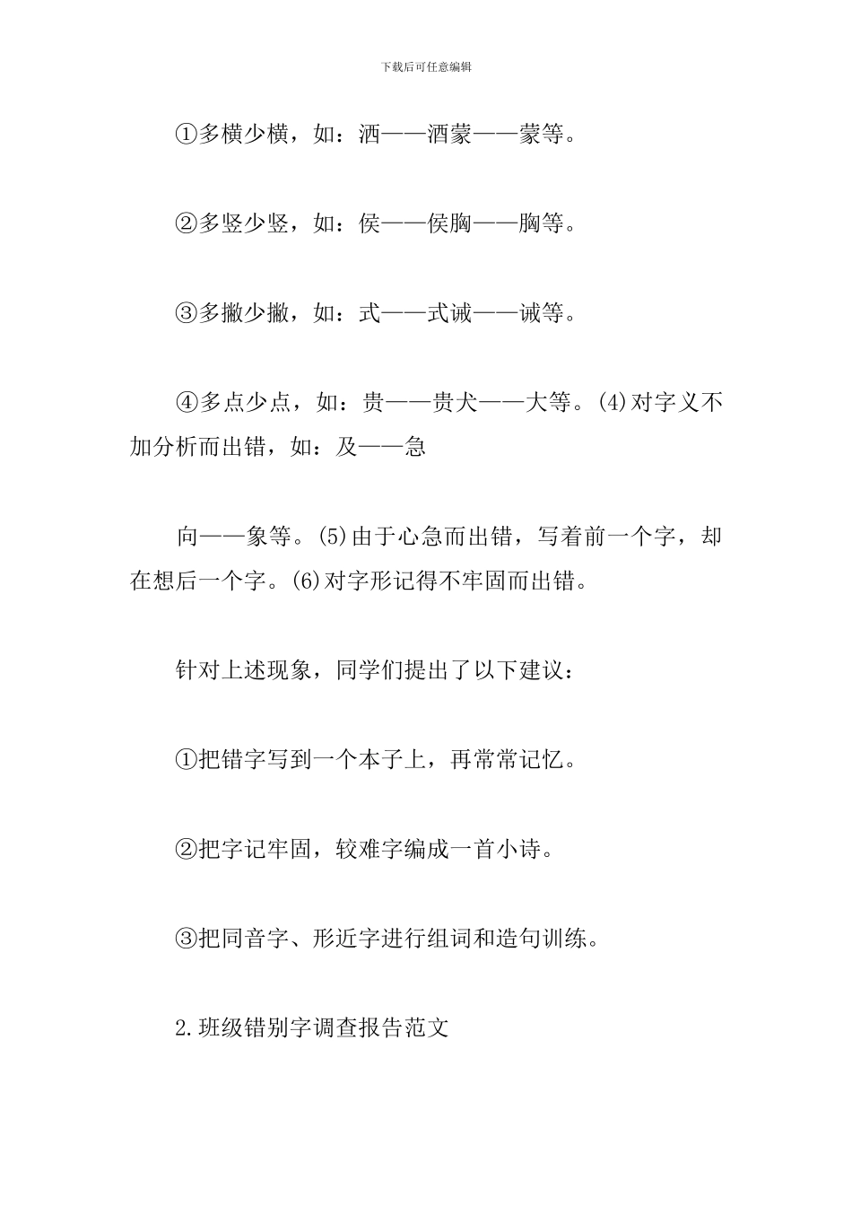 班级错别字调查报告_第2页