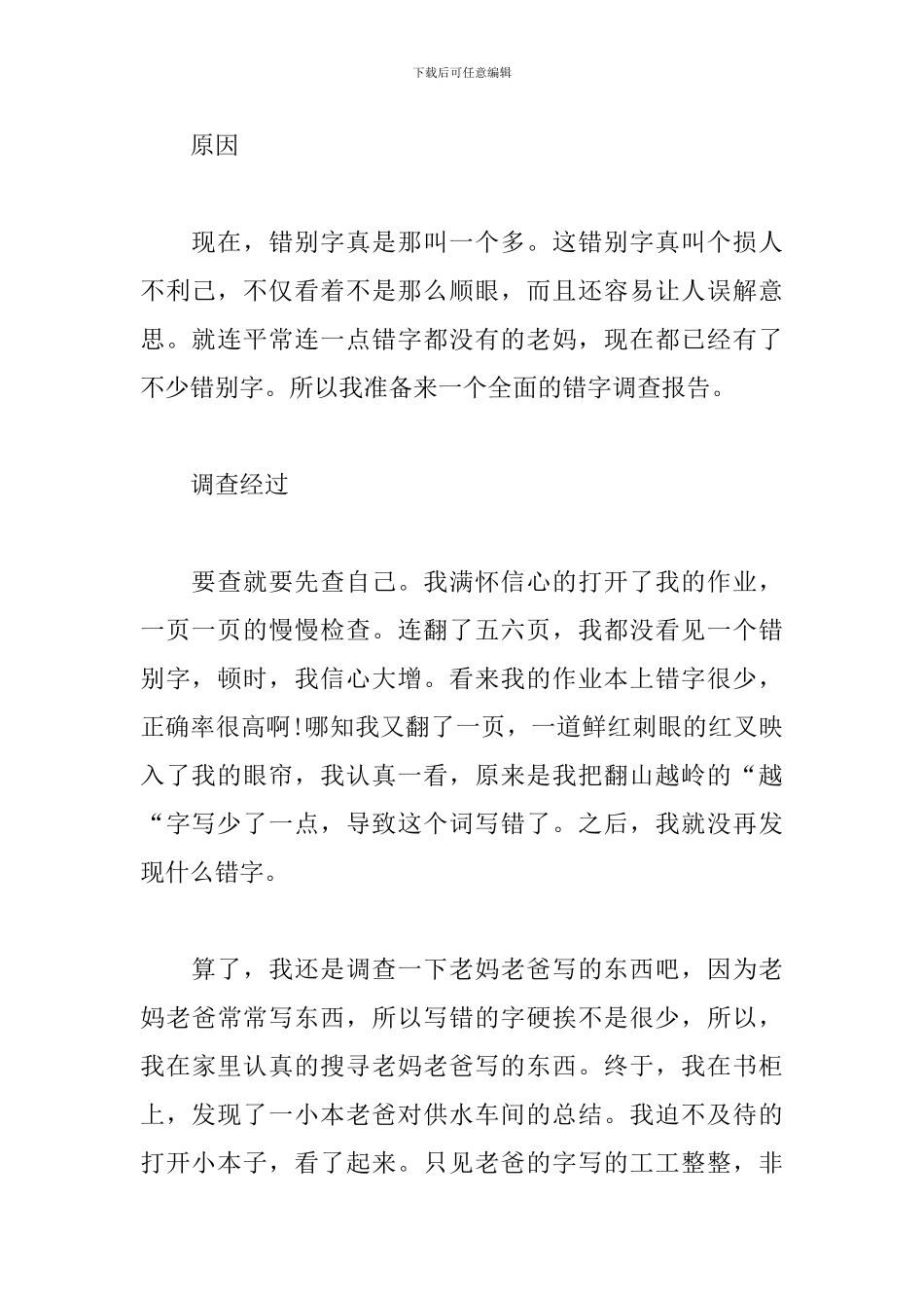 班级错别字调查报告_第3页