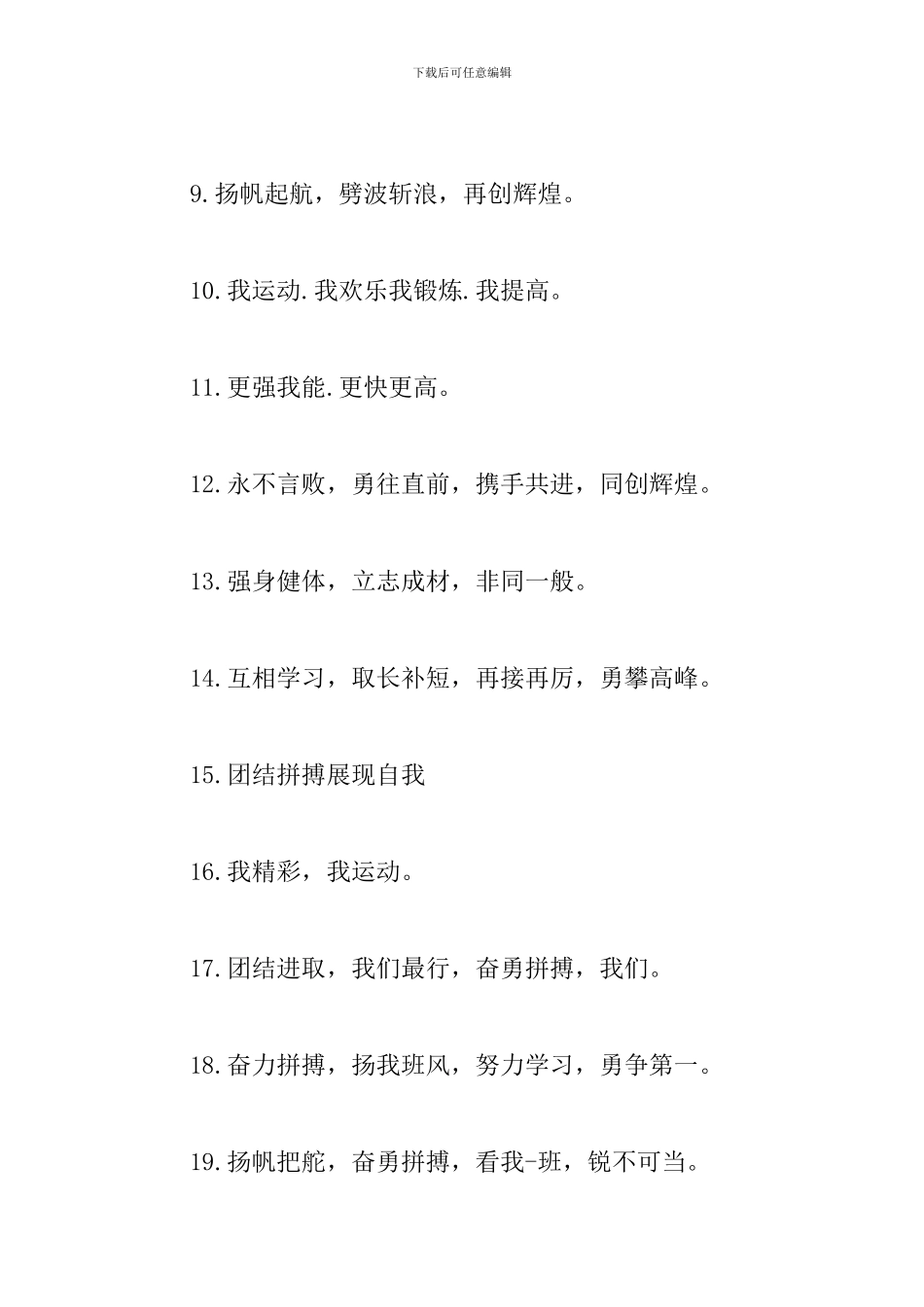 班级运动会入场口号摘抄_第2页