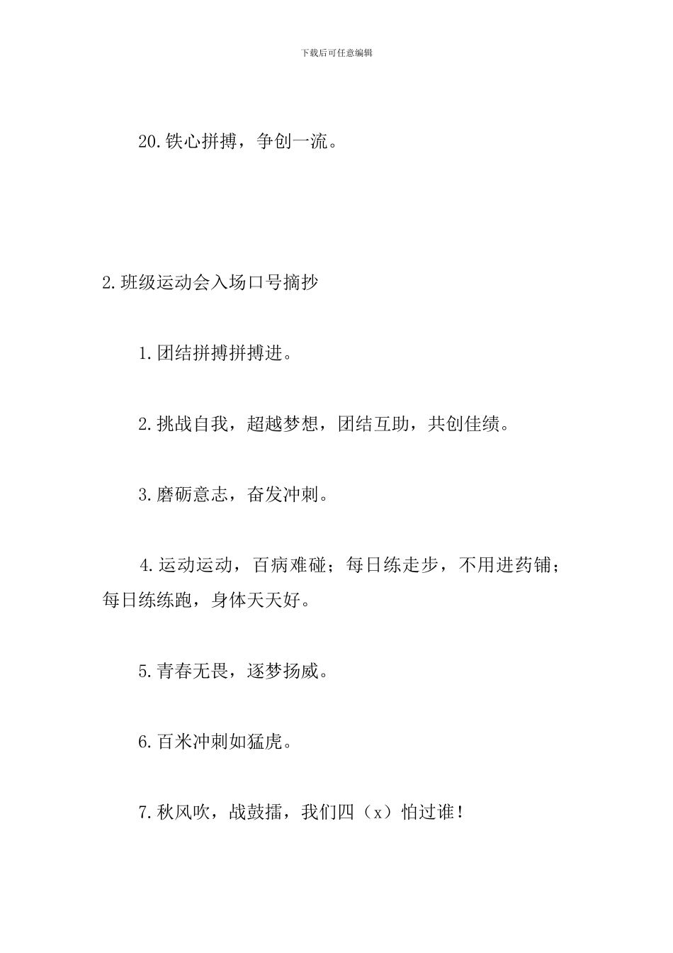 班级运动会入场口号摘抄_第3页