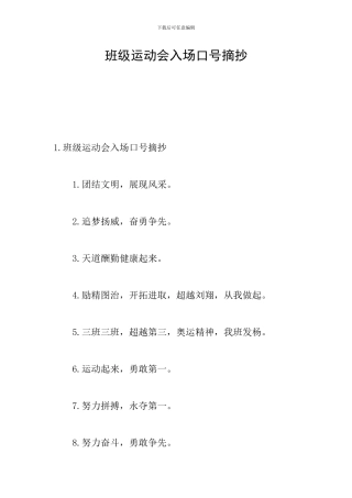 班级运动会入场口号摘抄