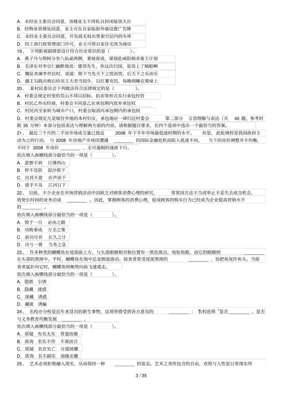 上半四川行测真题及答案解析_第3页