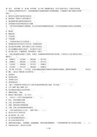 上半四川行测真题及答案解析