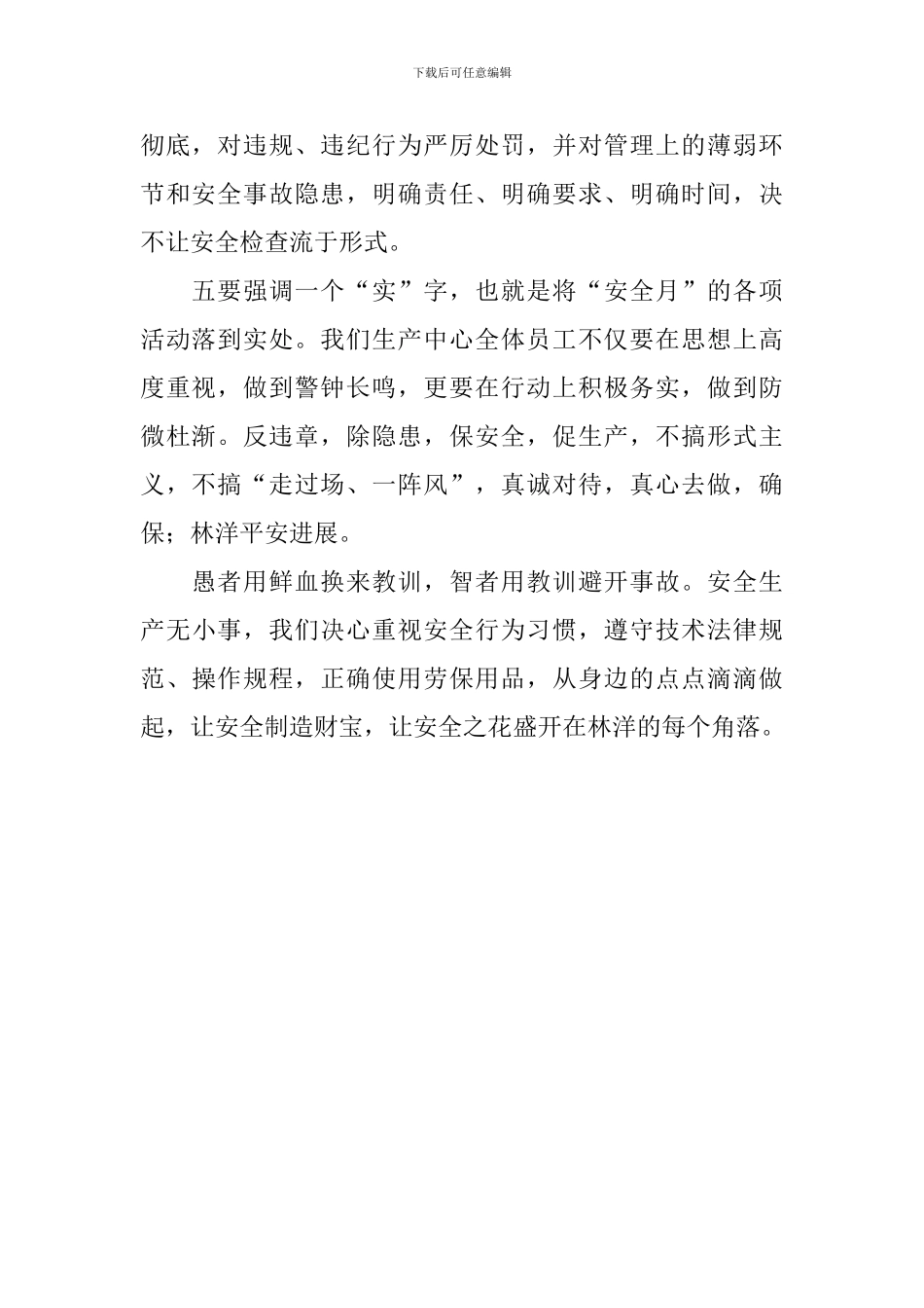 班组安全决心书范文_第2页