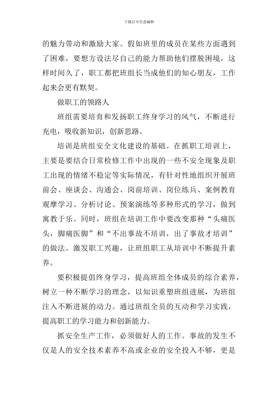 班组建设工作个人心得体会_第2页