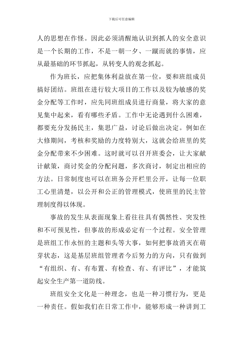 班组建设工作个人心得体会_第3页