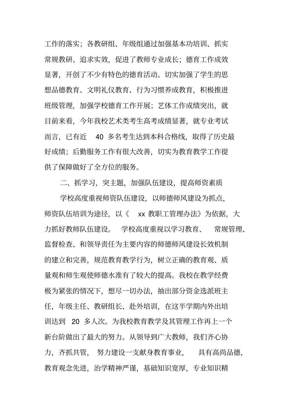 上半学期学校工作情况汇报_第2页