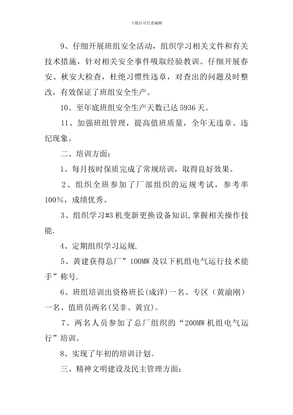 班组年度总结优秀范文四篇_第2页