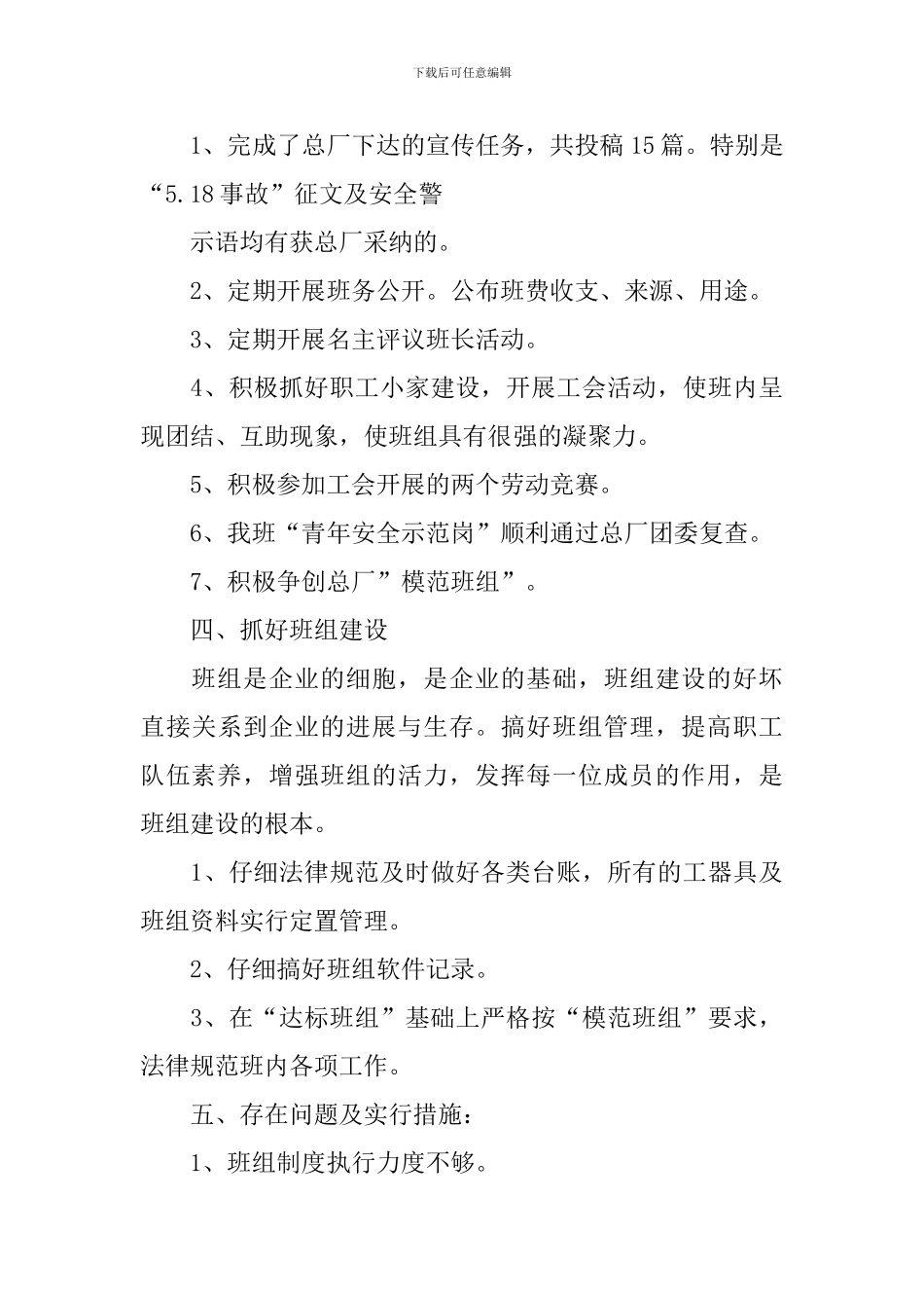 班组年度总结优秀范文四篇_第3页