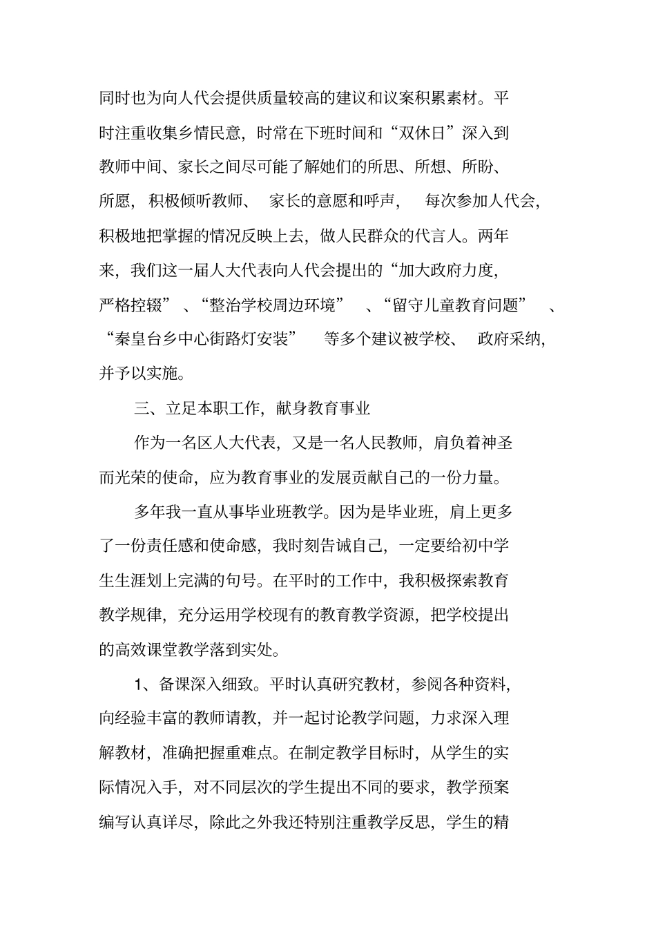 上半年人大代表最新述职报告范文工作范文_第3页