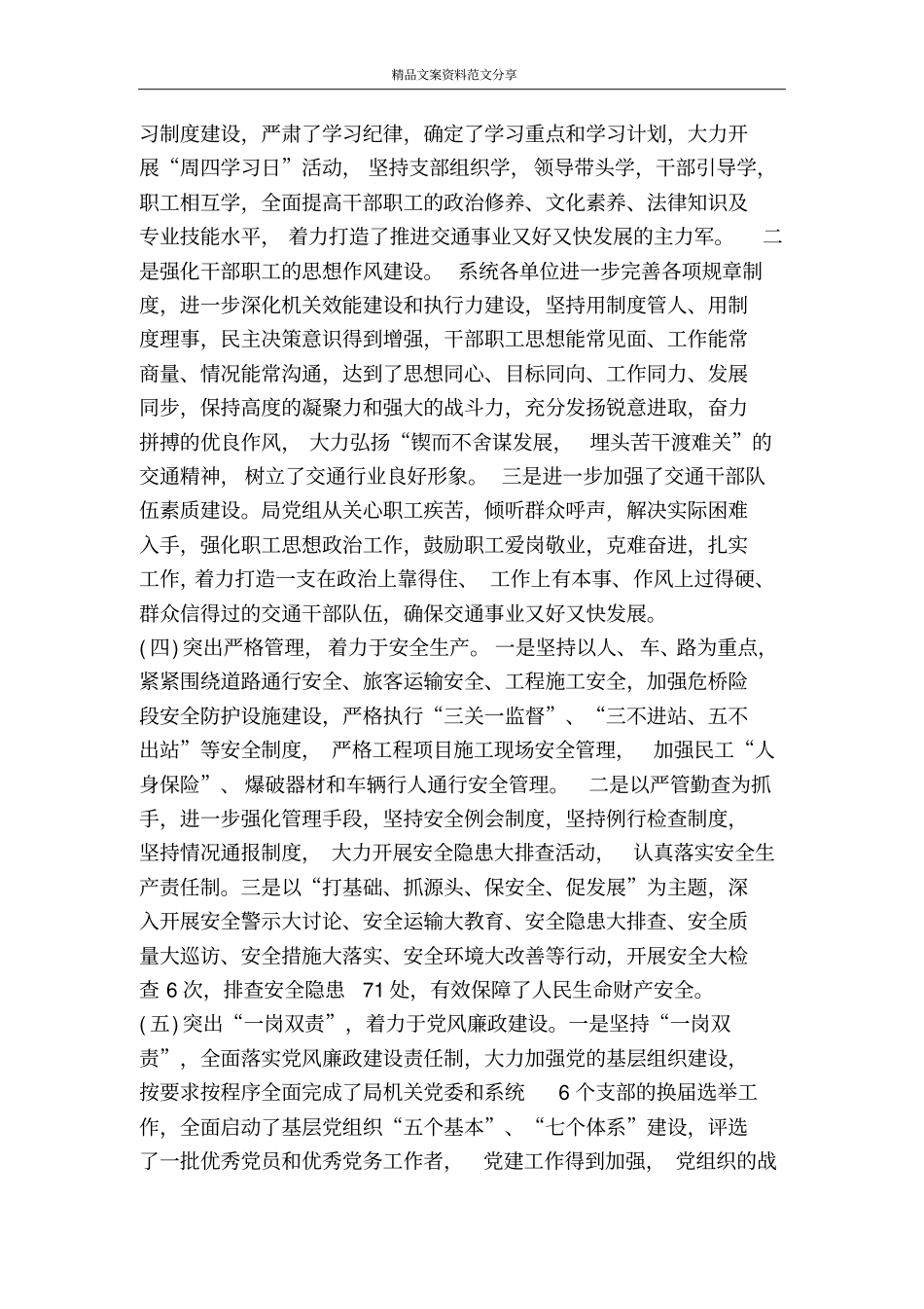 上半年交通运输工作情况汇报-精品文案范文_第2页