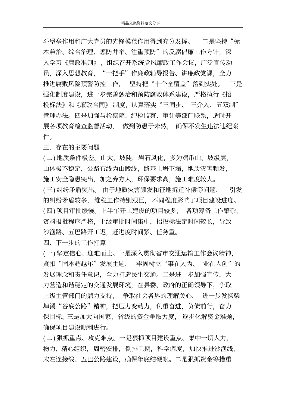 上半年交通运输工作情况汇报-精品文案范文_第3页