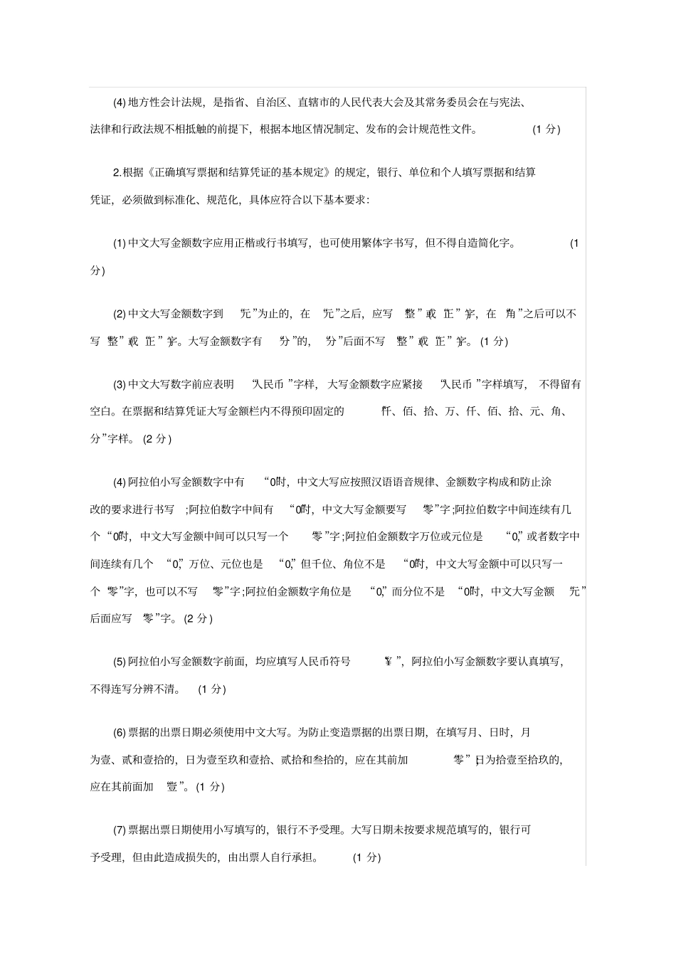 上半年会计从业资格会计专业知识考试_第2页