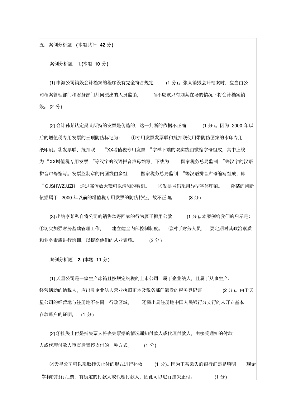 上半年会计从业资格会计专业知识考试_第3页