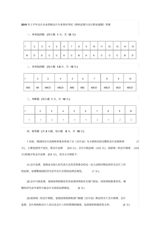 上半年会计从业资格会计专业知识考试