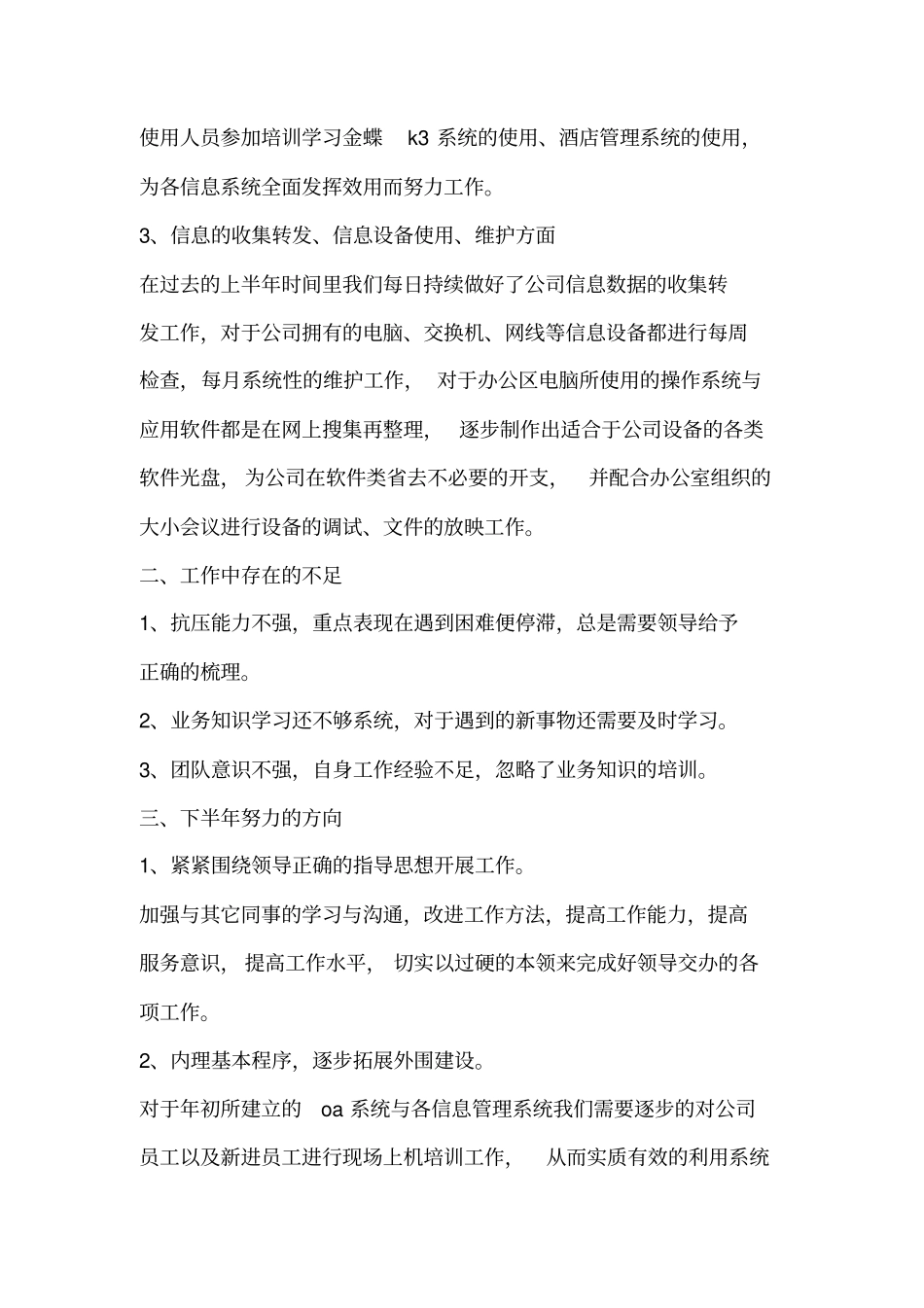 上半年公司信息中心工作总结_第2页