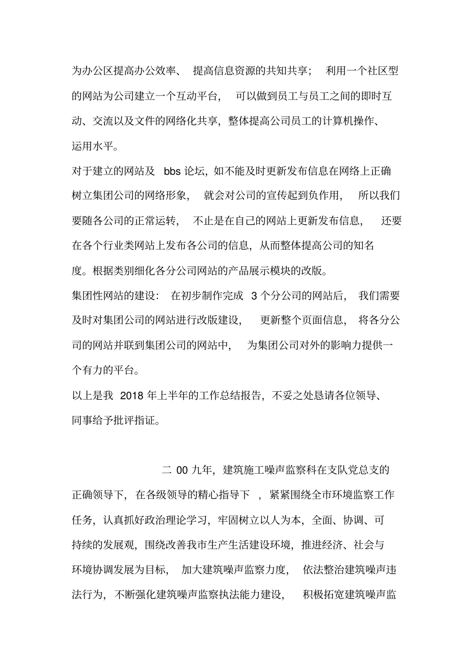 上半年公司信息中心工作总结_第3页